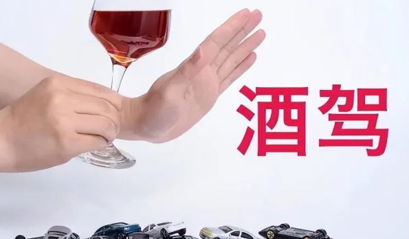 9月10號起酒駕處罰又出新規(guī)定了！愛喝酒的人可要注意了！